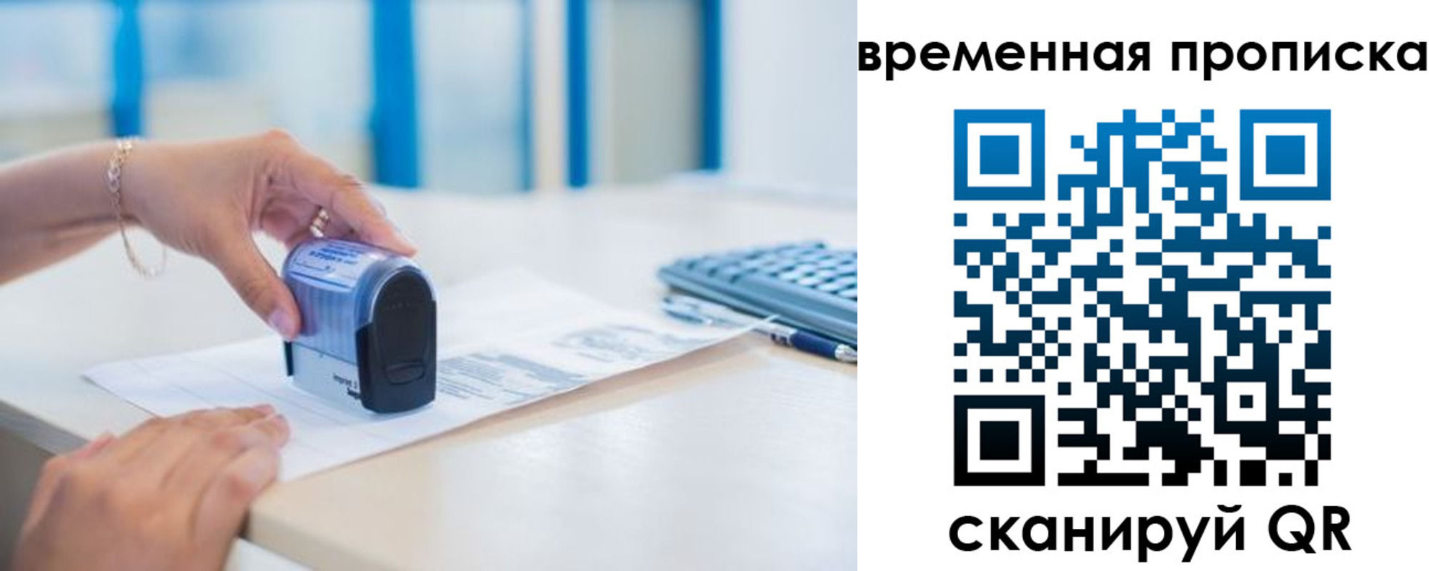 прописка для работы в Сланцах
