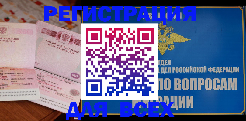 временная регистрация надежно в Сланцах