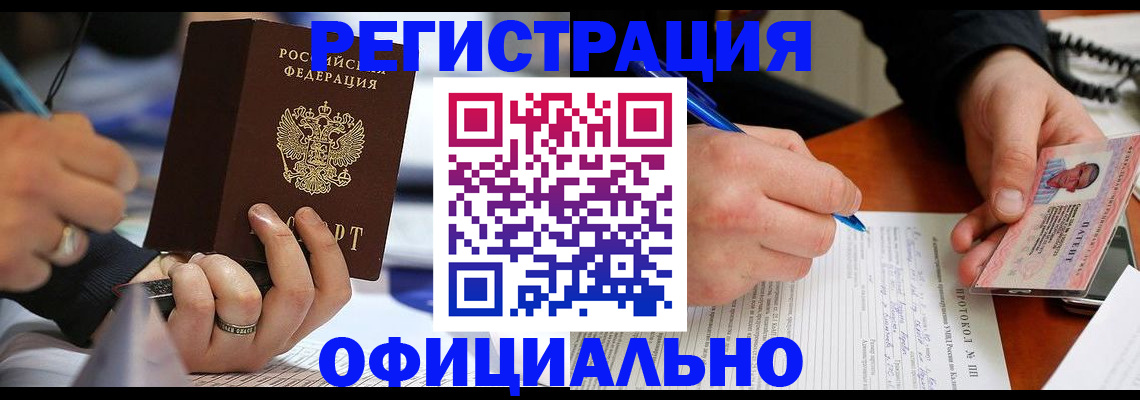 прописка в Сланцах